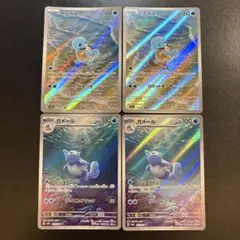 ゼニガメar カメールar 4枚セット