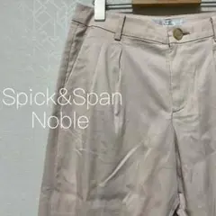 【美品】Spick&Span Noble テンセル2タックテーパードパンツ