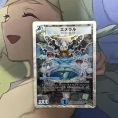 デュエルマスターズ エメラル