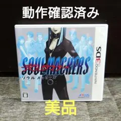 【美品】 デビルサマナー ソウルハッカーズ 3DS