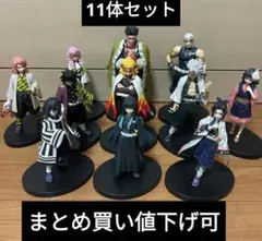 鬼滅の刃 絆ノ装 11体セット フィギュア