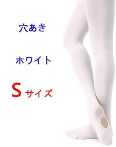 S サイズ 子供タイツ バレエ ストッキング キッズ 靴下 弾力性 穴あきタイプ