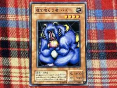 遊戯王 2期 魂を喰らう者 バズー ノーマル 未使用品