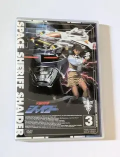 DVD 宇宙刑事シャイダー VOL.3