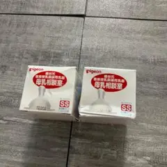 未使用品 ピジョン 桶谷式 母乳相談室 SSサイズ 2個セット ③