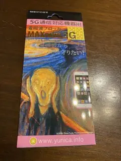 maxmini5g 1セット