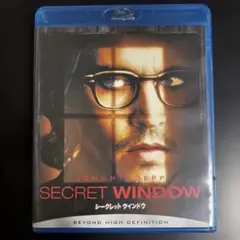 シークレット ウインドウ('04米)