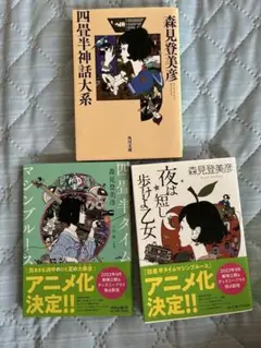 森見登美彦 作品3冊セット