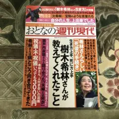 おとなの週刊現代 完全保存版 Vol.2(2019)