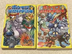 ポケモン空想科学読本 2 & 3 セット
