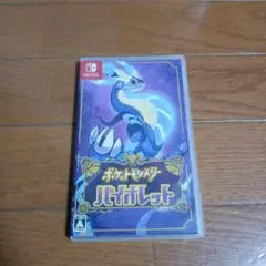 ポケットモンスター バイオレット