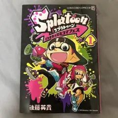 Splatoon イカすキッズ4コマフェス 1
