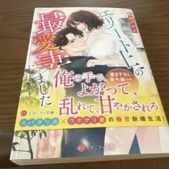 完全無欠のエリート上司の最愛妻になりました