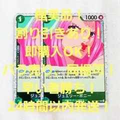 極美品 ジュエリー・ボニー C ミラー 1コス 緑 2枚 THE BEST2
