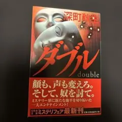 ダブル