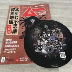 【希少・非売品・美品】パラノマサイト うちわ　イベント完走者限定配布 ムー付属