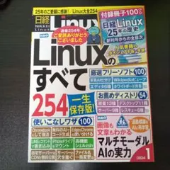 Linuxのすべて 254