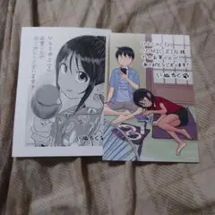 いとこのこ. 1　COMICZIN特典イラストカード