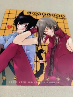 【ドラマCD】「LOVELESS」Vol.1 コミックゼロサムCDコレクション