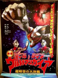 2025年最新】ウルトラマンガイア ポスターの人気アイテム - メルカリ
