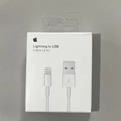 未使用　純正 iPhone 充電器ライトニングケーブルUSB ケーブル 2ｍ