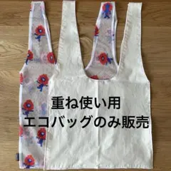 万博　ミャクミャク　レースエコバッグ用　重ね使い用　エコバッグ　内袋
