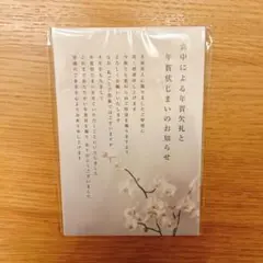 ❤️ラスト１点❤️ 喪中はがき（年賀状じまい文章） 8枚入り