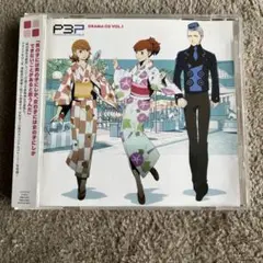 未開封 ドラマCD「ペルソナ3ポータブル」Vol.1 Vol.2 Amazon.co.jp: ドラマCD「ペルソナ3ポータブル」Vol.1: ミュージック
