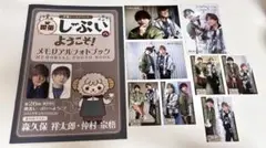 喫茶しーぷい 森久保祥太郎 仲村宗悟 メモリアルフォトブック