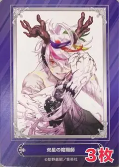 ☆ ジャンプフェア　アニメイト　特典カード　双星の陰陽師