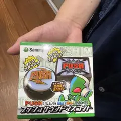 プッシュサウンドマスコット Sammy