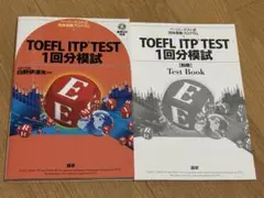 TOEFL ITP TEST 1回分模試