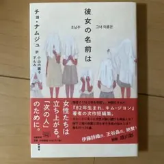 彼女の名前は