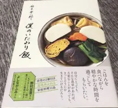 僕のいたわり飯