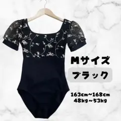【匿名配送/即日配送】ブラック Mサイズ レオタード 大人用