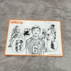 ハイキュー展　入場特典　烏野2年