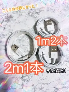 充電ケーブル 動作確認済みiPhone1m2本 2m1本 充電iPhone充電器