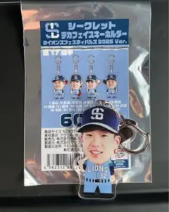 西武ライオンズ 滝澤夏央 選手 デカフェイスキーホルダー