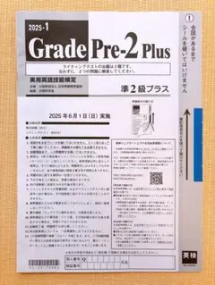 2025年度 第1回検定 英検準2級プラス 過去問 2025年6月1日(日)実施