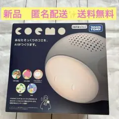 ❣️新品❣️コエモ　TAKARA TOMY AI機能搭載　日本おもちゃ大賞　おもちゃ