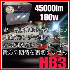 ウルトラ極光LEDヘッドライト　ハイビームHB3 LED 45000lm