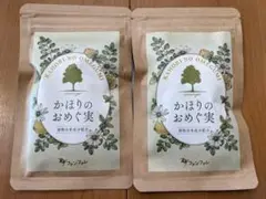 ファンファレ かほりのおめぐ実 2袋セット