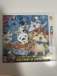 妖怪ウォッチ3 スシ (ニンテンドー3DS)