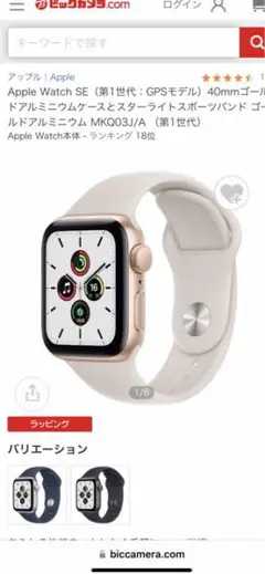 Apple Watch SE GPSモデル