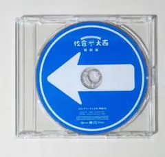 佐倉としたい大西 C94 特典 特別版CD 佐倉綾音 大西沙織