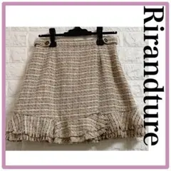 【美品】リランドチュール スカート ツイード フリンジ ボトム