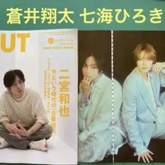CUT　七海ひろき×蒼井翔太切り抜き