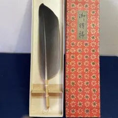 茶道具 御羽掃
