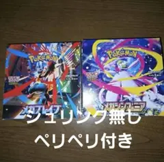 ポケモンカードメガブレイブとメガシンフォーニア1セット シュリンク無し