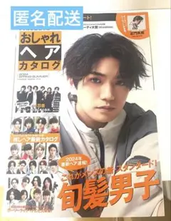 FINEBOYS おしゃれヘアカタログ 2024年春夏